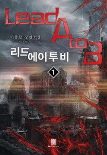 리드 에이투비