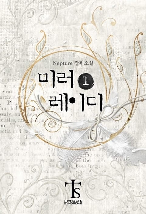 미러 레이디