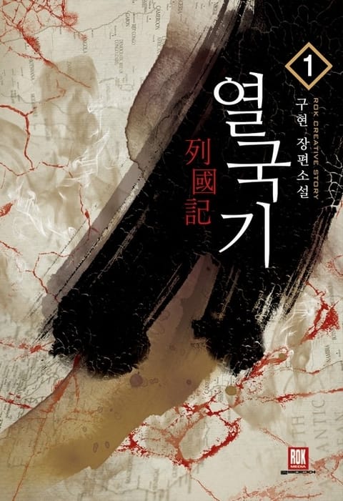 열국기