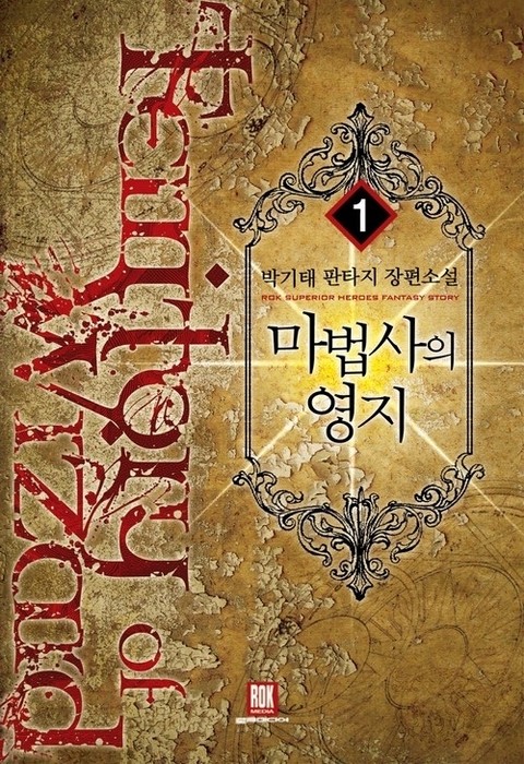 마법사의 영지
