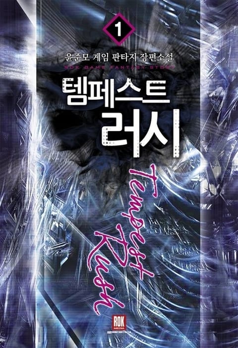 템페스트 러시