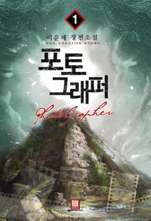 포토 그래퍼