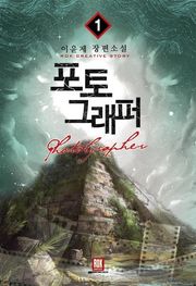 포토 그래퍼