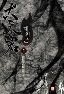 대천군