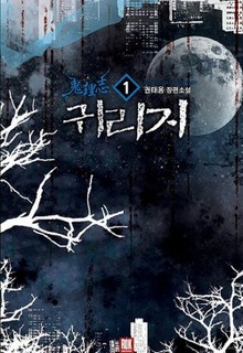 귀리지