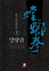 당랑권 표지 이미지