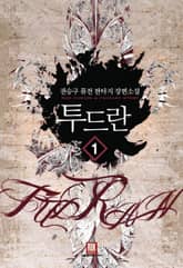 투드란 표지 이미지