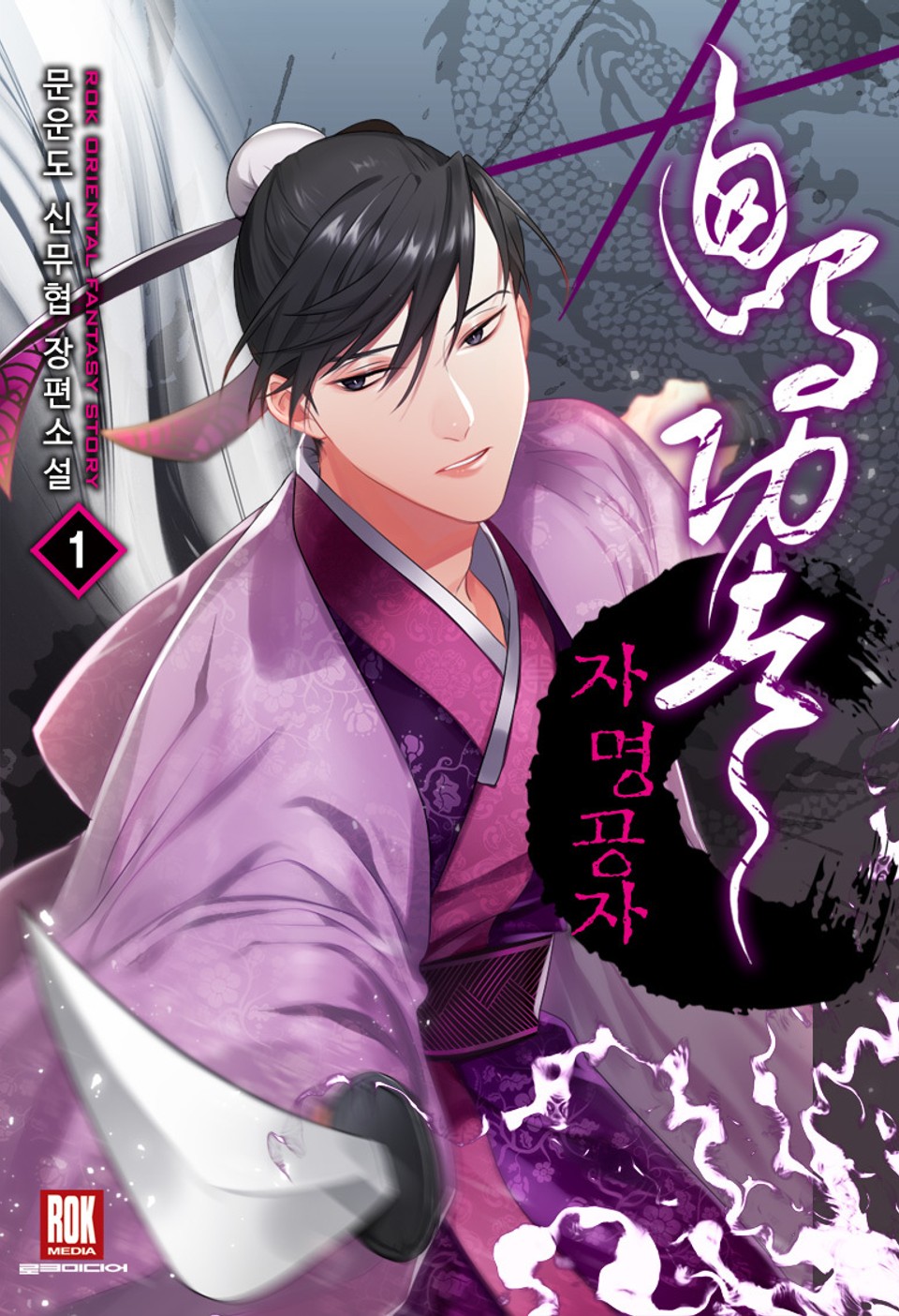 자명공자 1권