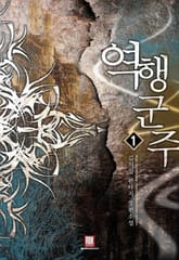 역행군주 표지 이미지