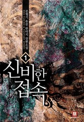 신비한 접속 표지 이미지