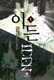 이든
