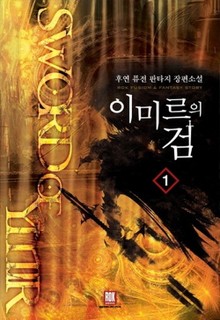 이미르의 검