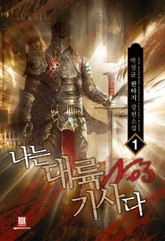 나는 대륙 NO.3 기사다 표지 이미지