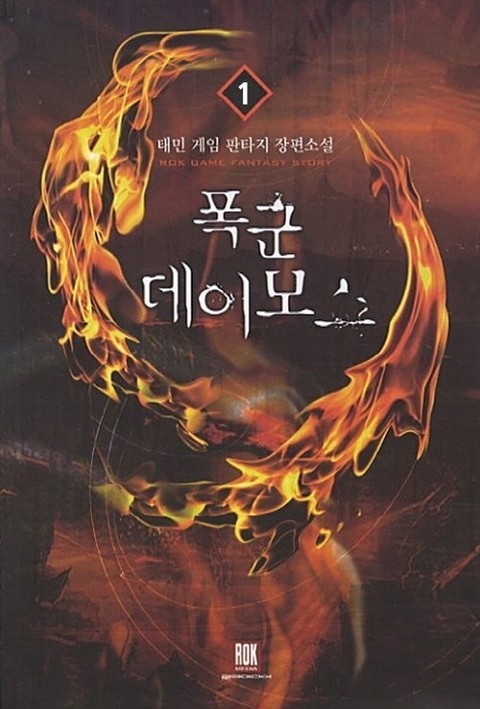 폭군 데이모스
