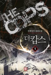 더 캅스 표지 이미지