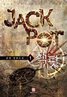 잭팟