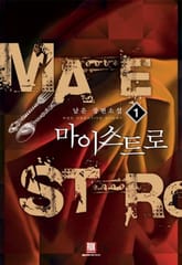 마이스트로 표지 이미지