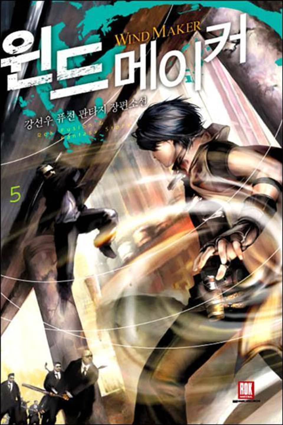 윈드메이커 5