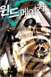 윈드메이커 표지 이미지