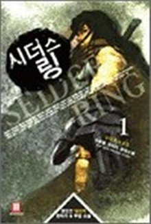 시더스링