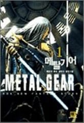 메탈기어 표지 이미지