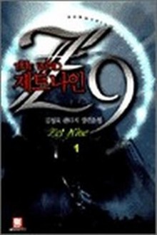 제트나인