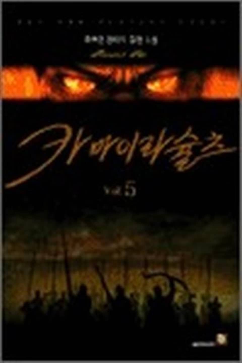 카마이라슐츠 5