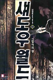 섀도우 월드