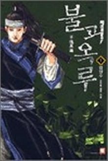 불괴옥루