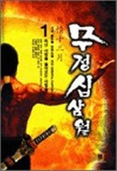 무정십삼월 표지 이미지