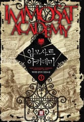 임모사트 아카데미 표지 이미지