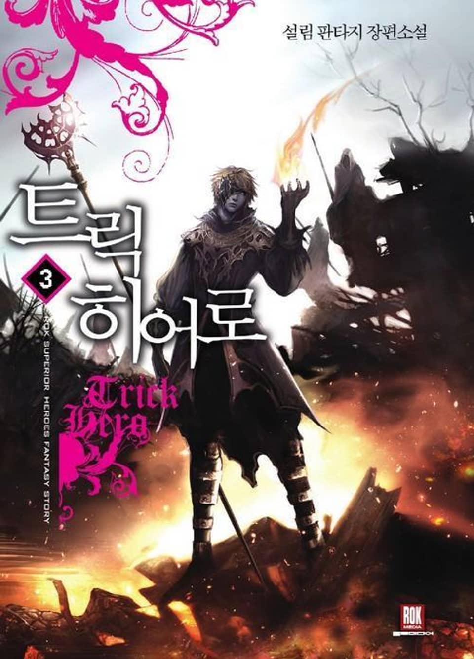 트릭 히어로 3