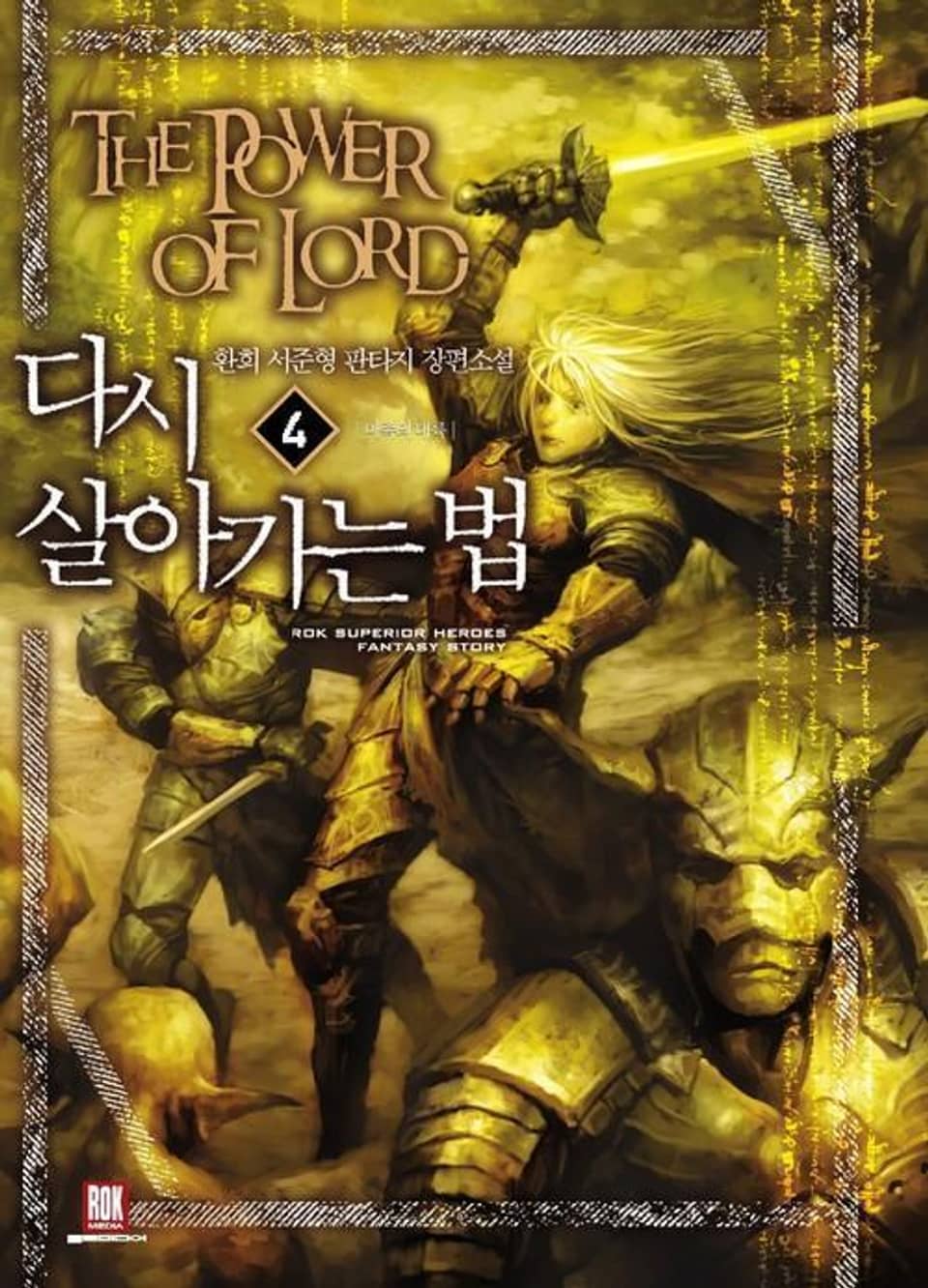 다시 살아가는 법 4