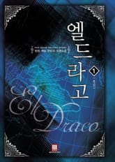 엘드라고 표지 이미지