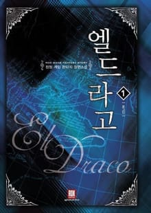 엘드라고