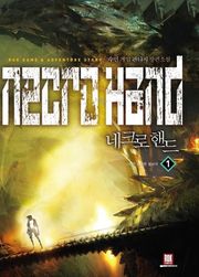 네크로핸드