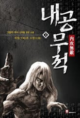 내공무적 표지 이미지