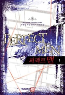 퍼펙트맨
