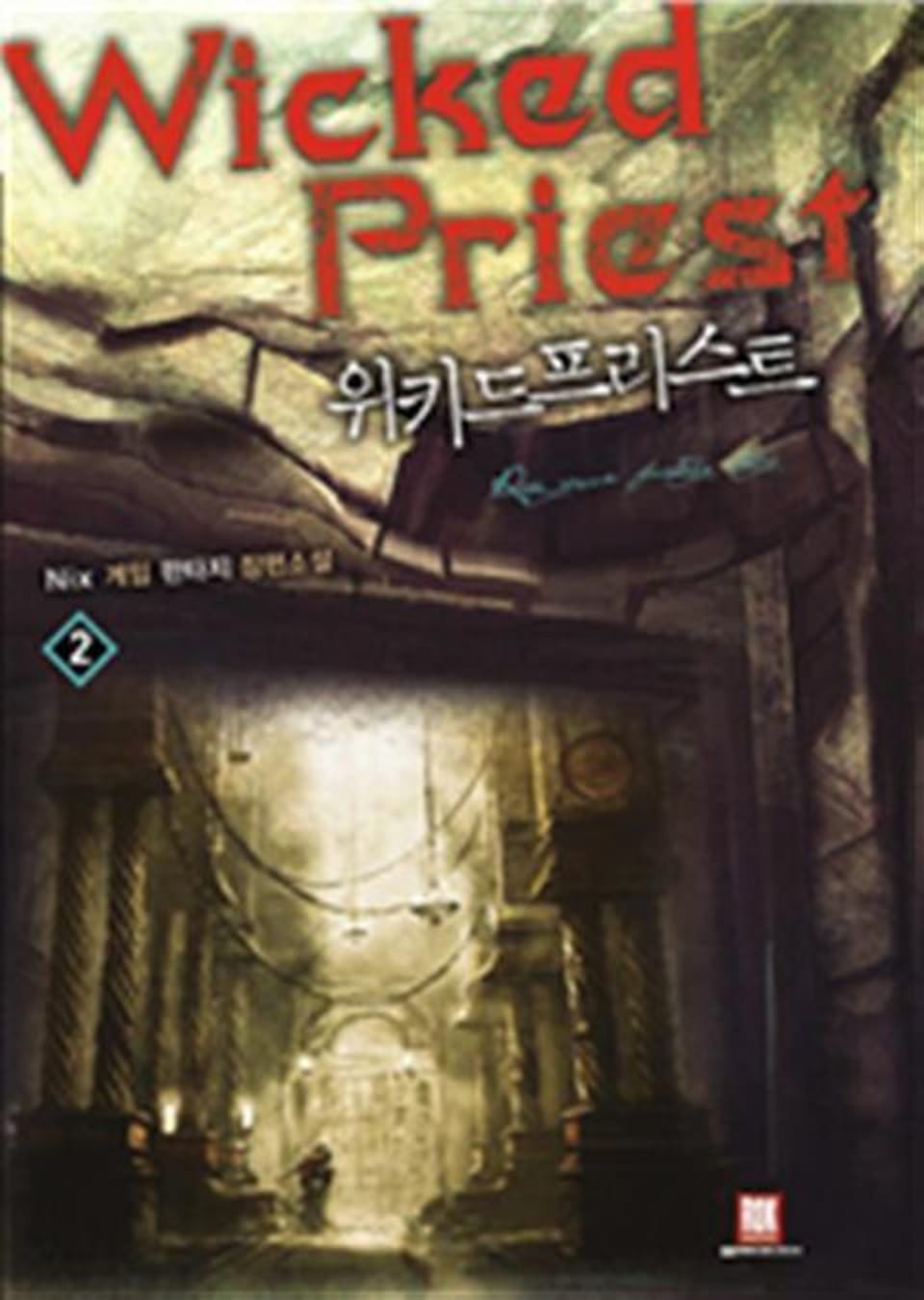 위키드 프리스트 2