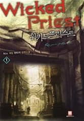 위키드 프리스트 표지 이미지