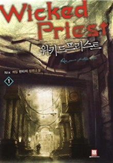 위키드 프리스트