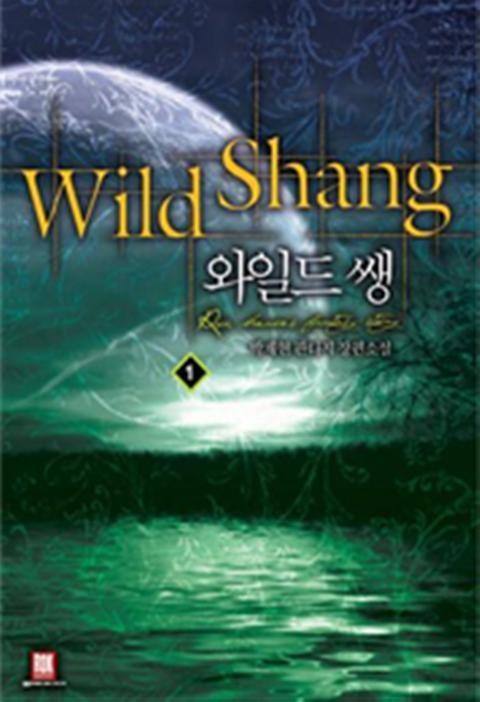 와일드 쌩 Wild Shang 표지 이미지