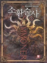 소환술사 표지 이미지