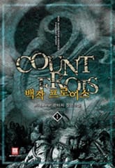 백작 프로이스 표지 이미지
