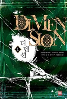 디멘션