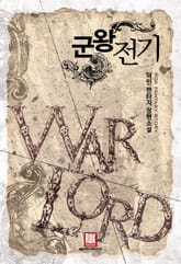 군왕전기 표지 이미지