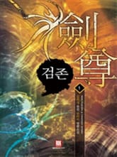 검존 표지 이미지