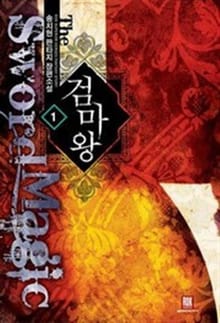 검마왕