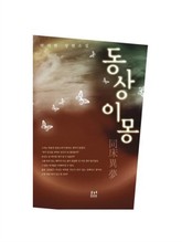 동상이몽 표지 이미지