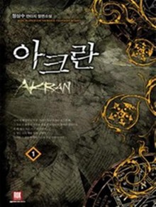 아크란